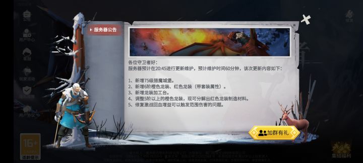 11.7 新增6阶龙装和75级猎魔(已更新详情)截图