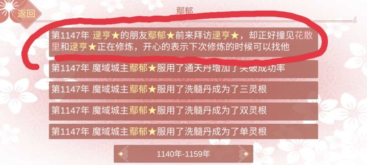 突然明白了魔修被追杀的原因截图