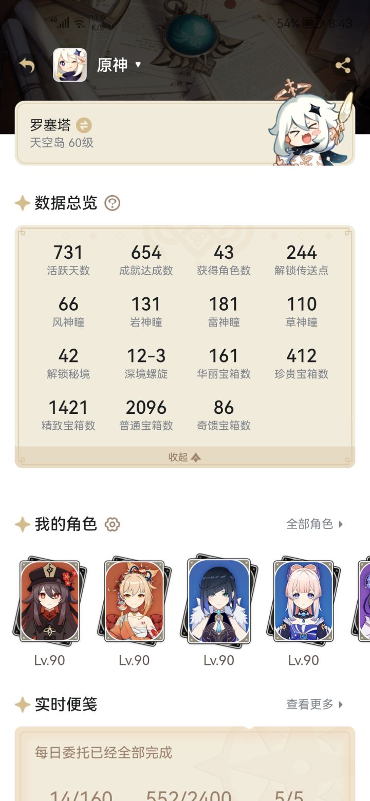 到今天,入坑满两年了截图