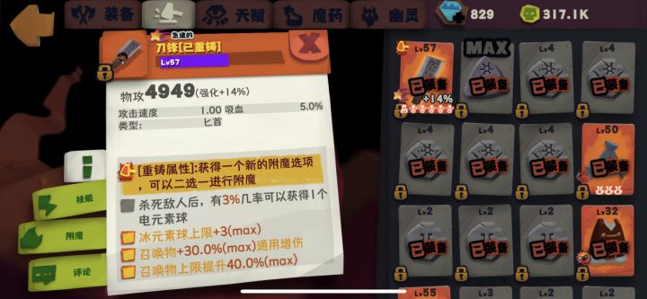 刀锋重铸二选一是什么鬼？截图