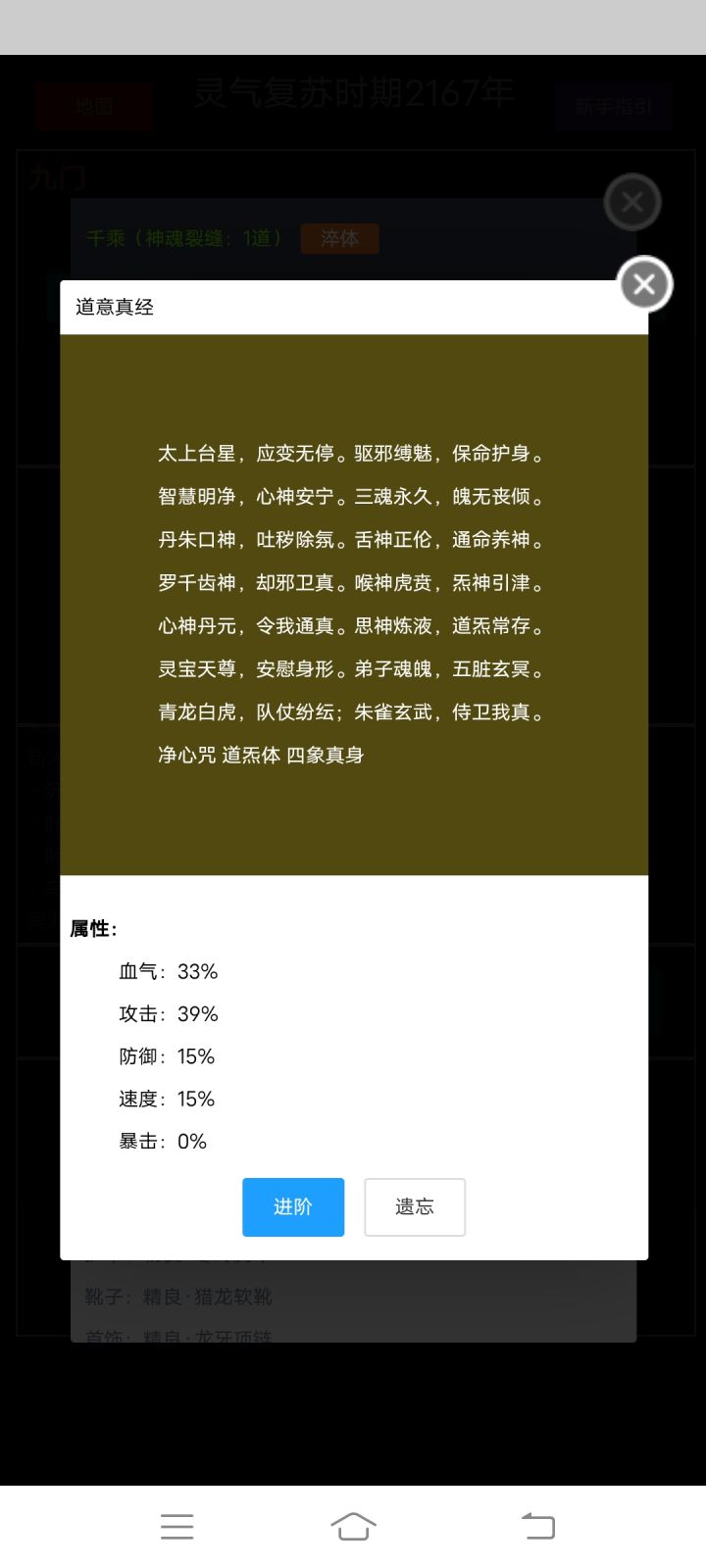记录体修功法:道意真经截图