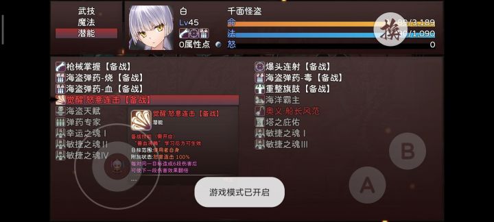 神明觉醒魂石技能效果截图