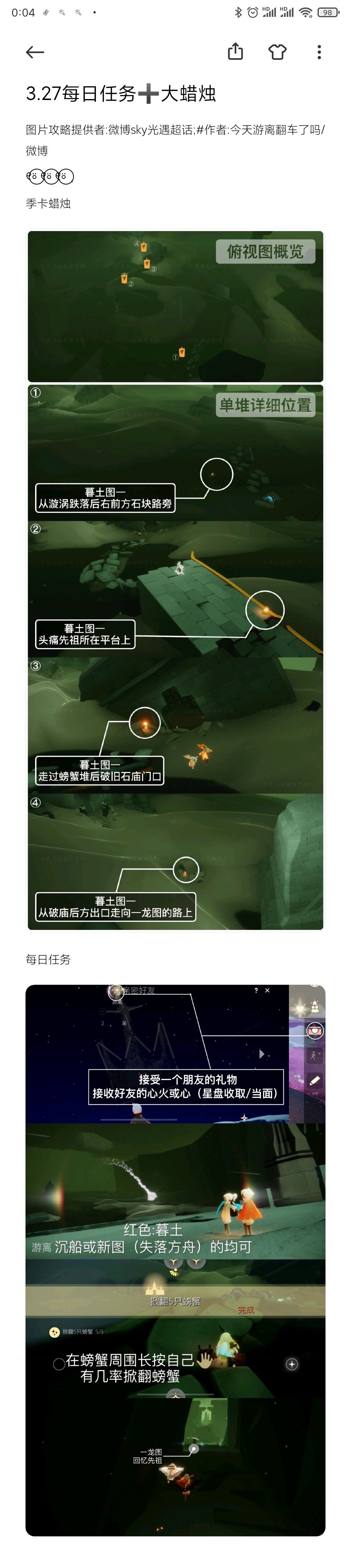 3.27每日任务➕大蜡烛截图