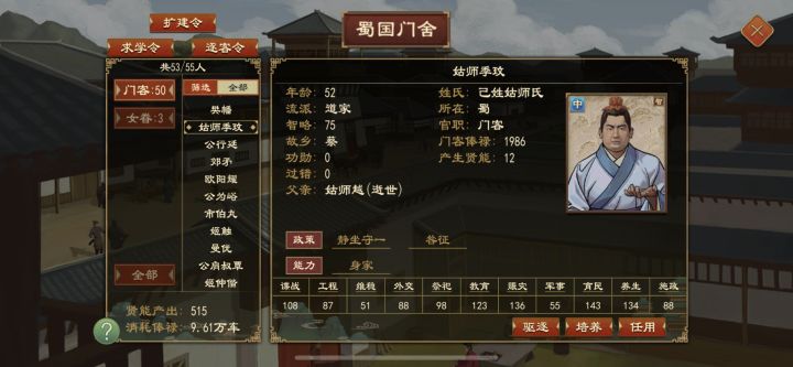 门客很多，但带兵、联姻、结盟的人都选不到？？截图