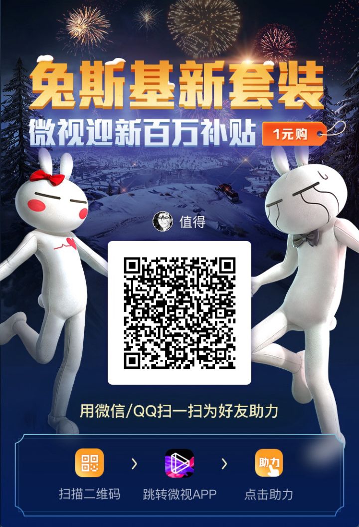 兔斯基互助活动截图