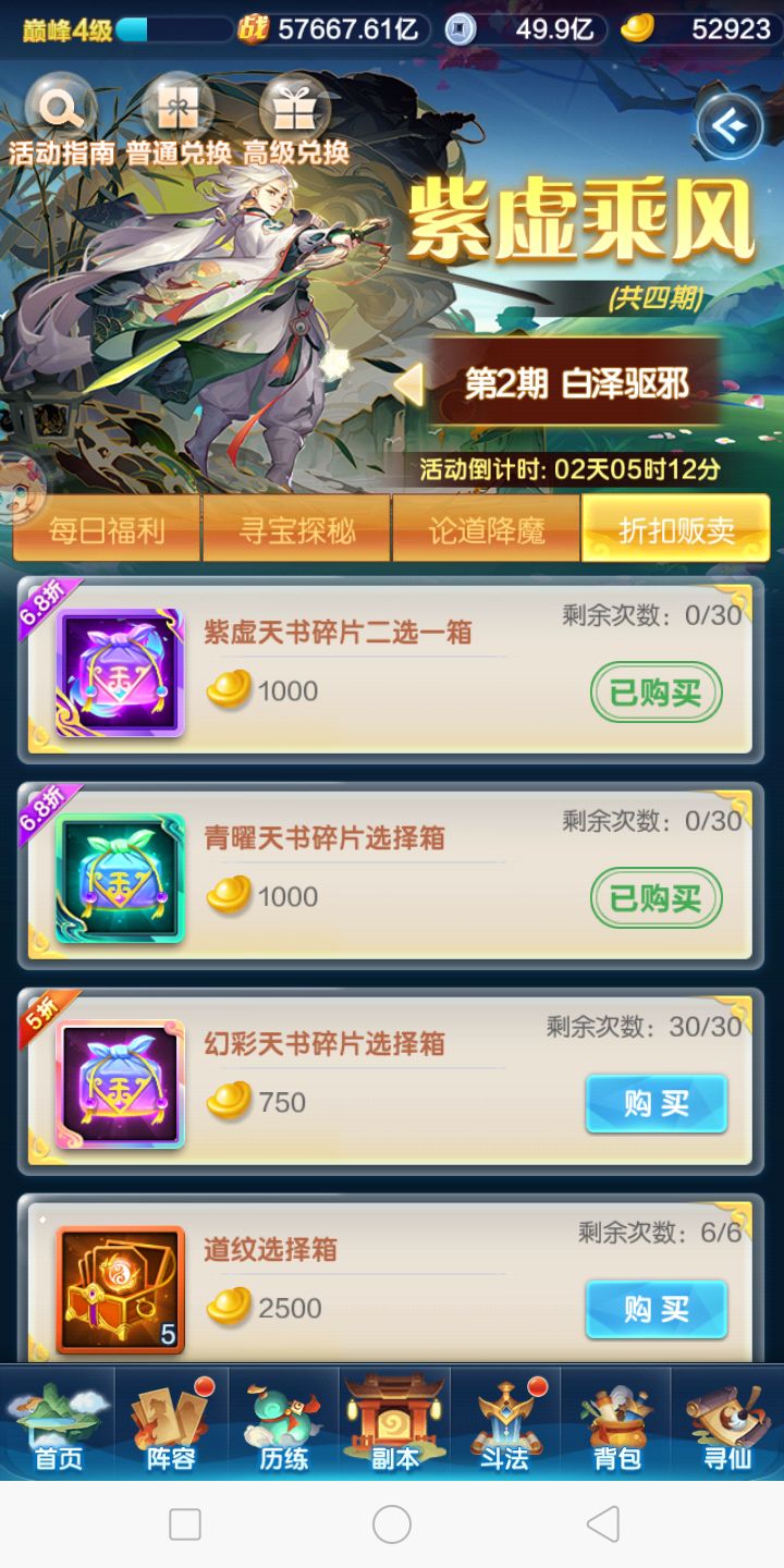 今天打完龙加上寻宝丹用完有了四万元宝,这一期还剩幻彩书没买要买吗?紫幻化四星了要不要继续切?截图