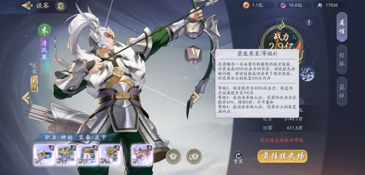 武林大神团高创 清风寨–花荣测评分析截图