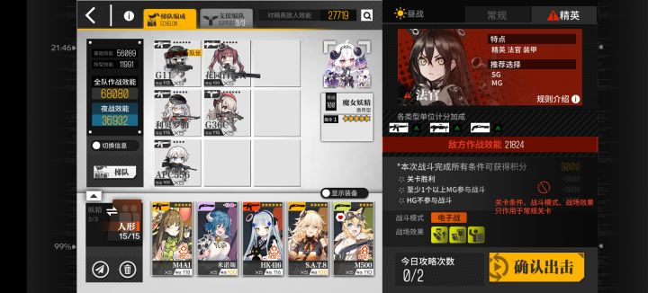 高八自用胡乱配队截图