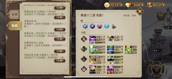 每日一次盲选12胜分享截图