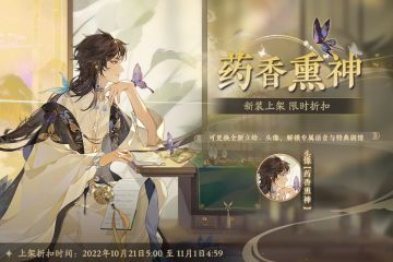 书院情报｜惊墨新装上架 常驻名士结交概率提升预告