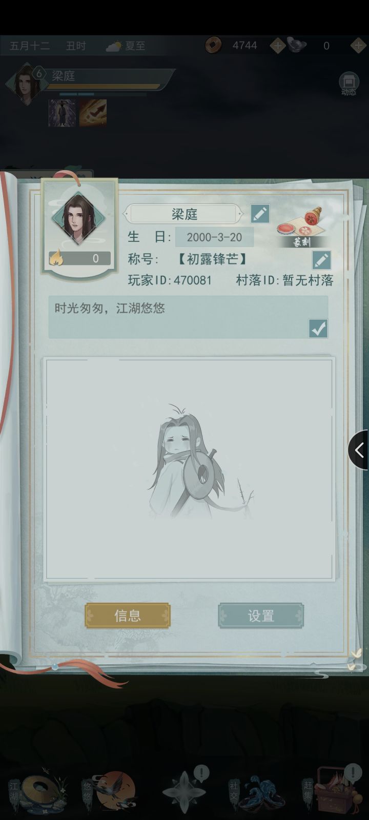 交友公告截图