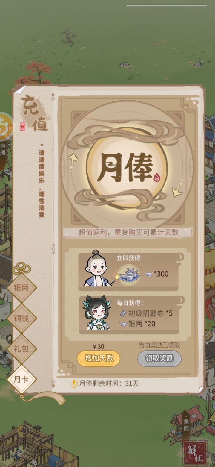 月卡充值没成功求解决截图