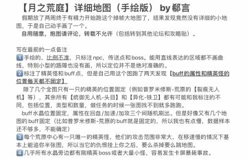 月之荒庭详细地图