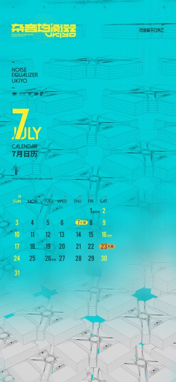 《杂音均衡器》七月日历壁纸