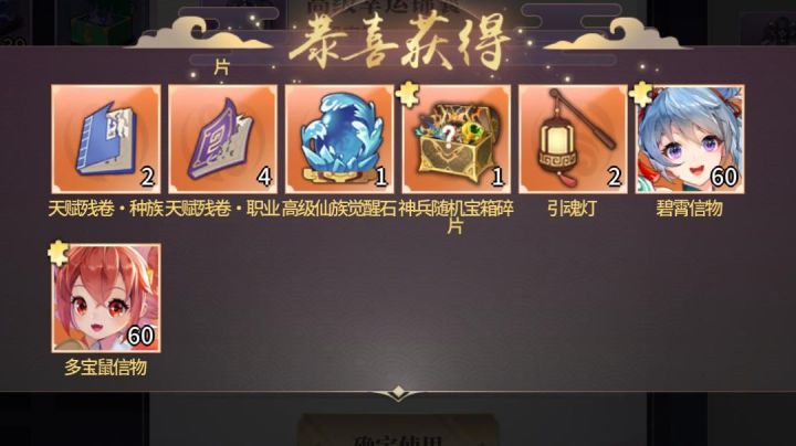 运气真好一次性开到两个角色截图