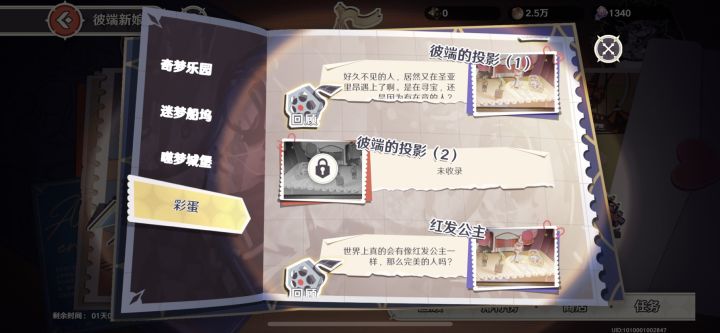 有人知道回顾里面彼端的新娘2怎么解锁吗截图