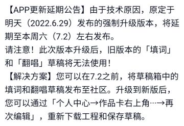 【公告转载】本周三的强制更新延期到周六，注意在周六前发布二创草稿