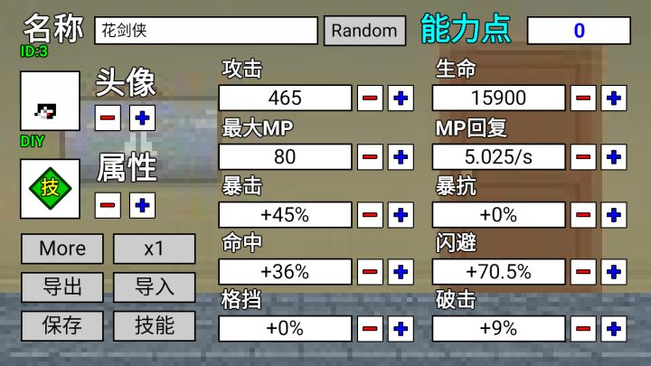 花剑侠的超神之路截图