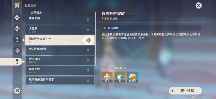 等阶突破任务截图