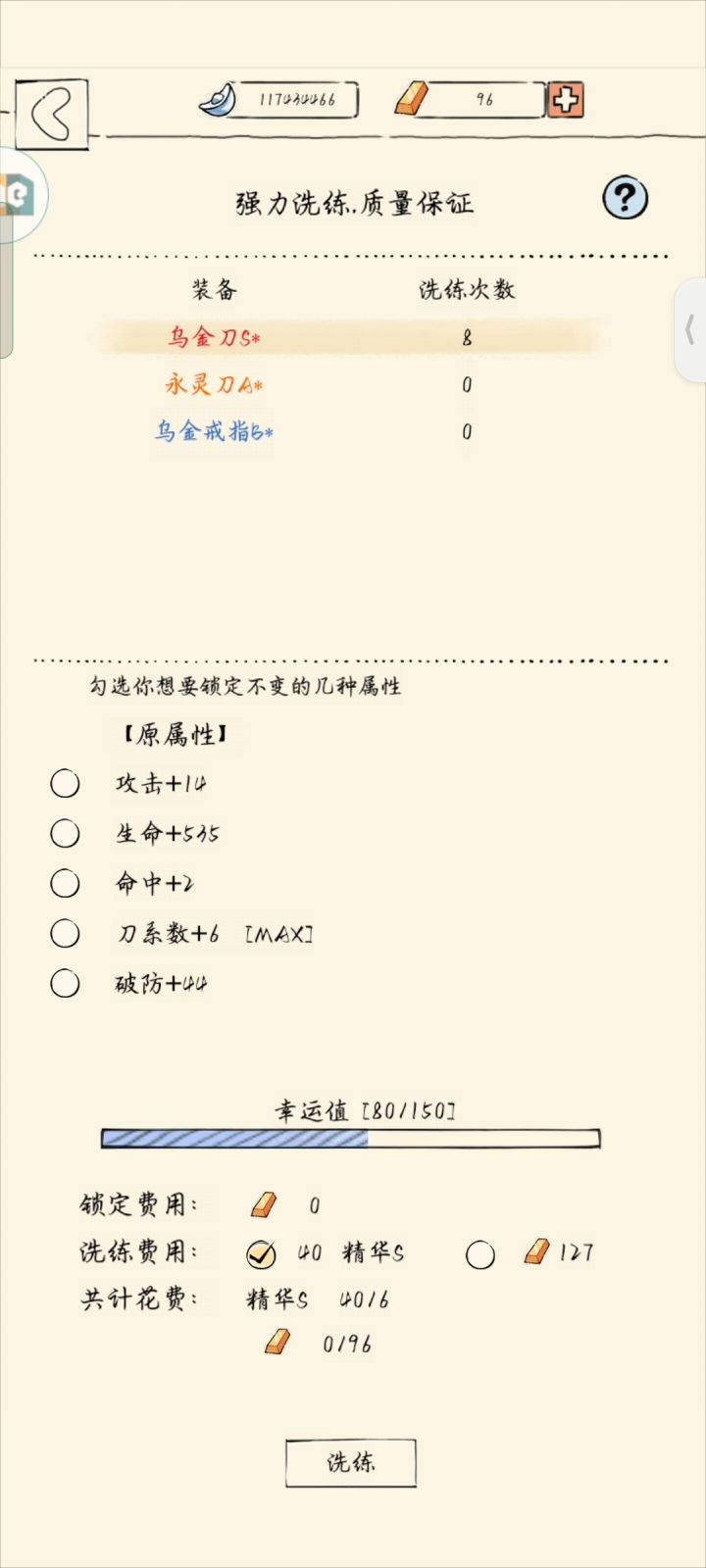 谁能有我惨截图
