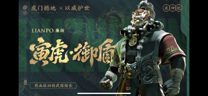廉颇这皮肤什么品质?截图