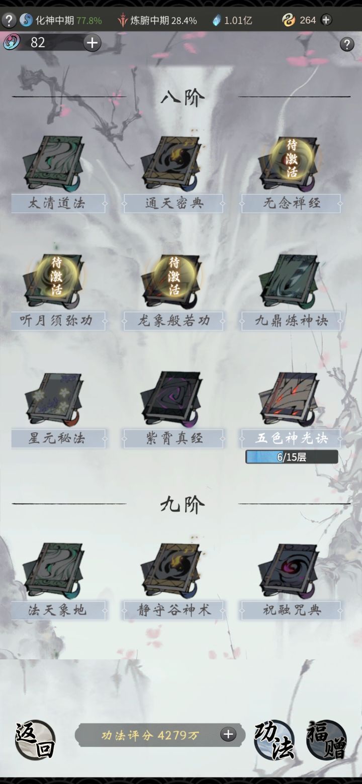 萌新请教关于功法和古宝的问题截图