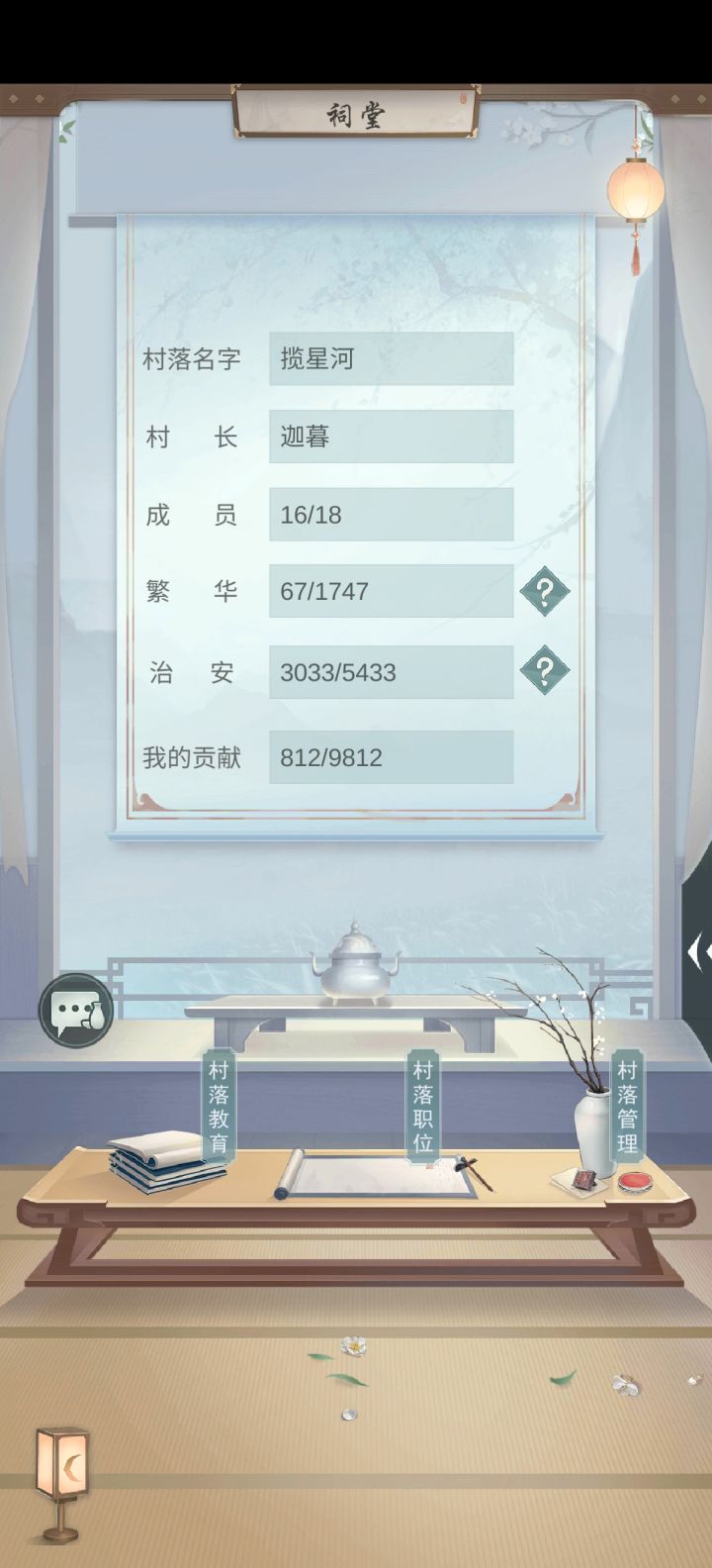 村子招人咯(揽星河:9702)截图