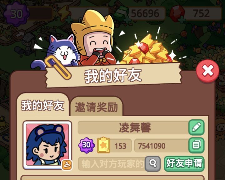 求加好友!!截图