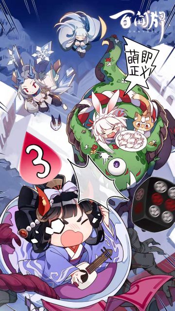 【阴阳师：百闻牌】冬至快乐！一起来打牌