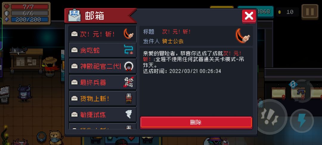 金手刀攻略截图