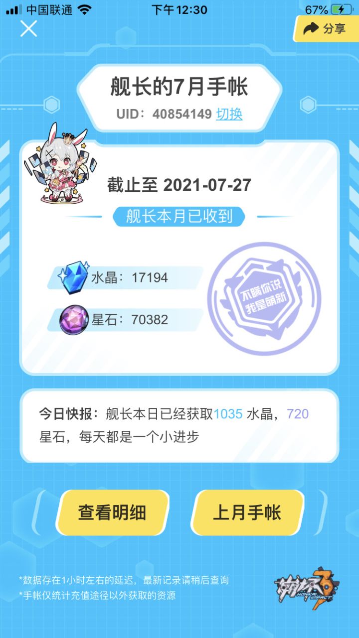 七月份玩了一个星期的,晒出来嘿嘿🌚截图