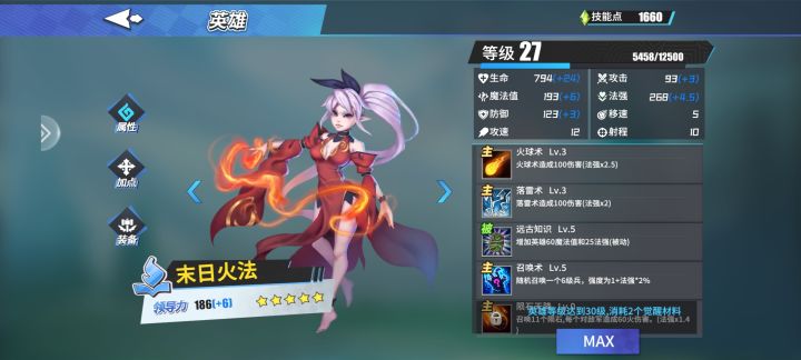 火法3-6，通关全流程（秒boss）截图