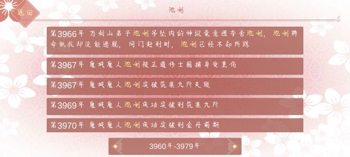 别人家的故事截图