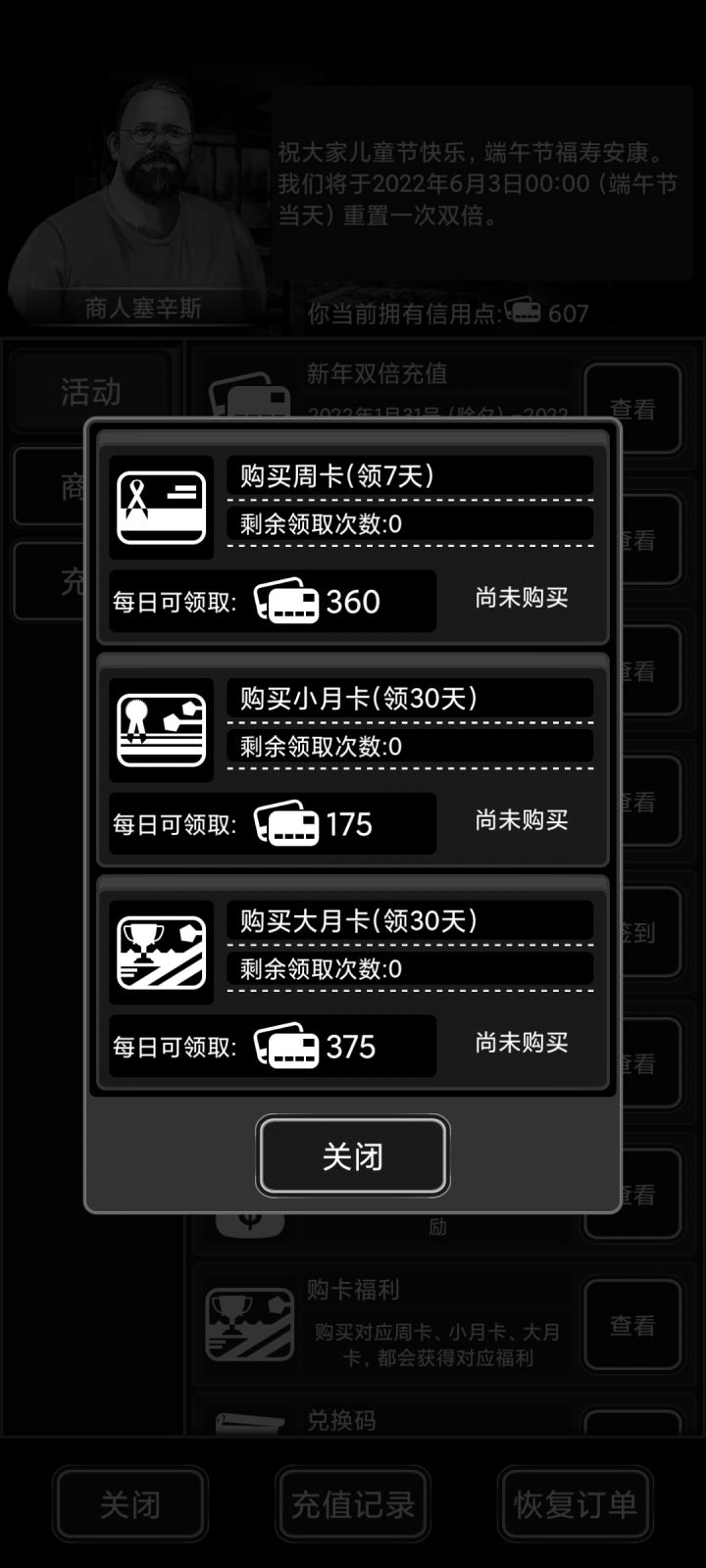 大小月卡过期了,懂的来。截图