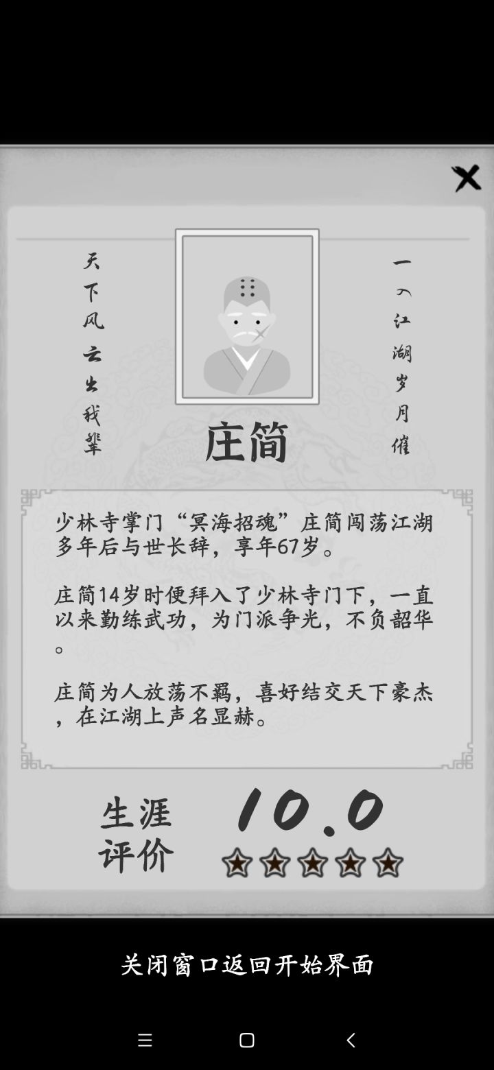 少林天机棍截图