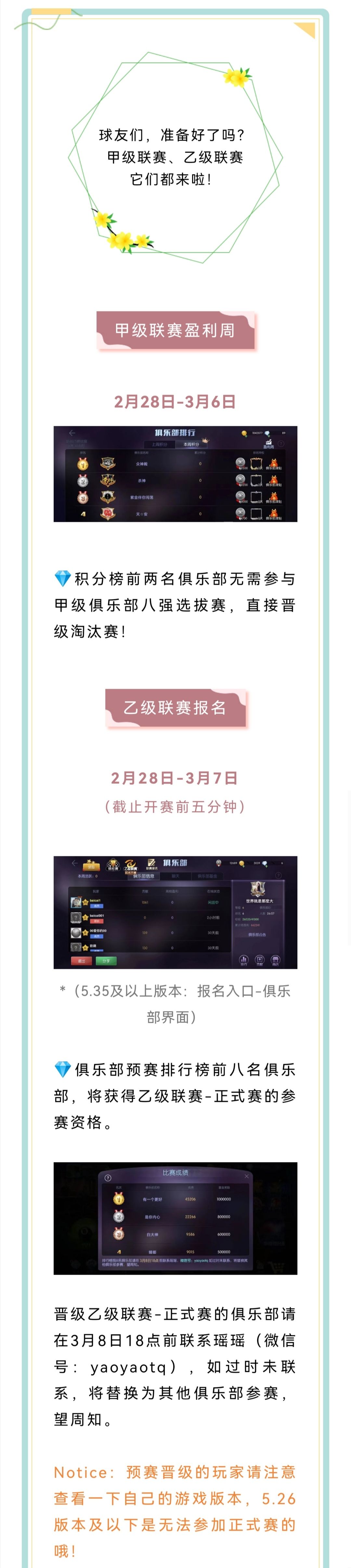 甲级联赛盈利周和乙级联赛报名同步开启！截图