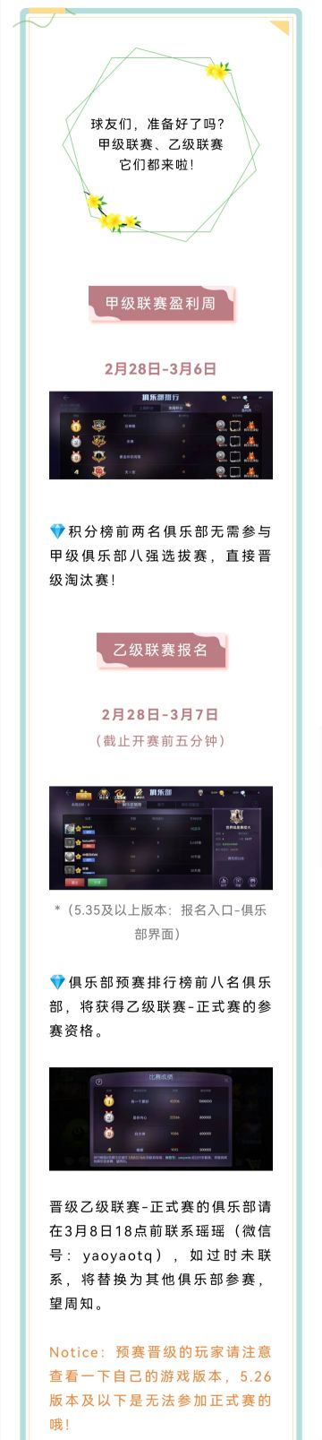 甲级联赛盈利周和乙级联赛报名同步开启！