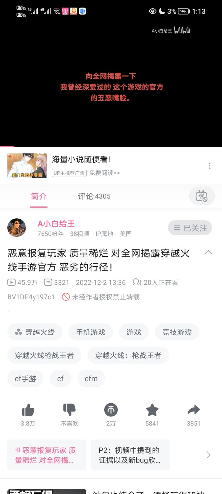 虽然不是,同一游戏但,但对待玩家却是一样的恶劣截图