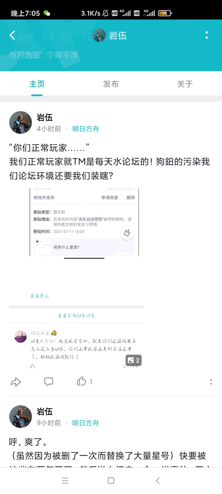 真的无语截图