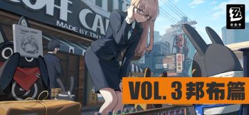 转发：新艾利都入住指南 | 邦布篇