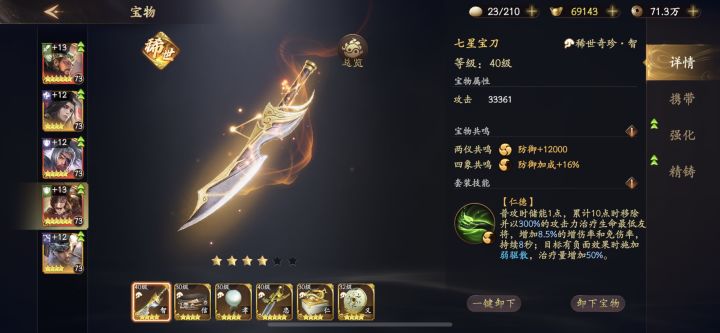 宝物好难弄啊截图