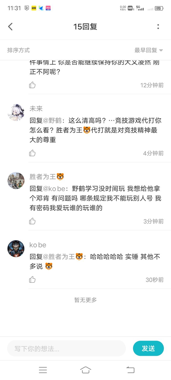 关于胜者为王球队义正言辞的和大家谈竞技精神这件事😂😂😂截图