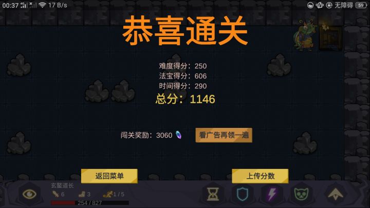 肉耐玩,玩了俩天终于通关了截图
