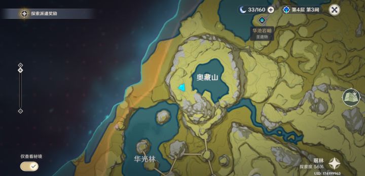 奥藏山普通宝箱截图
