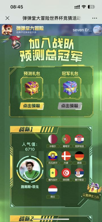 新活动世界杯预约，奖励3000点券 有机会抽周边