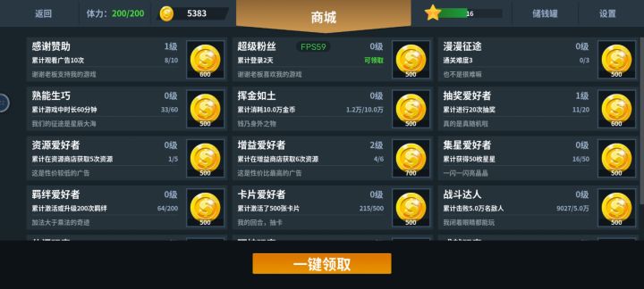 才玩感觉蛮好截图