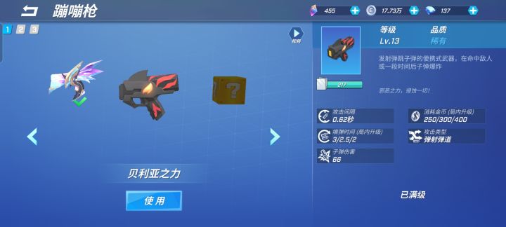 关于蹦蹦枪新皮肤截图