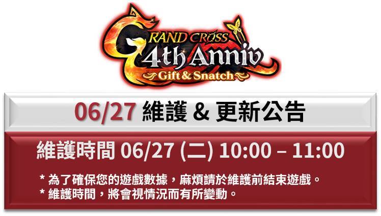 06/27 维护与更新公告 & 活动介绍截图