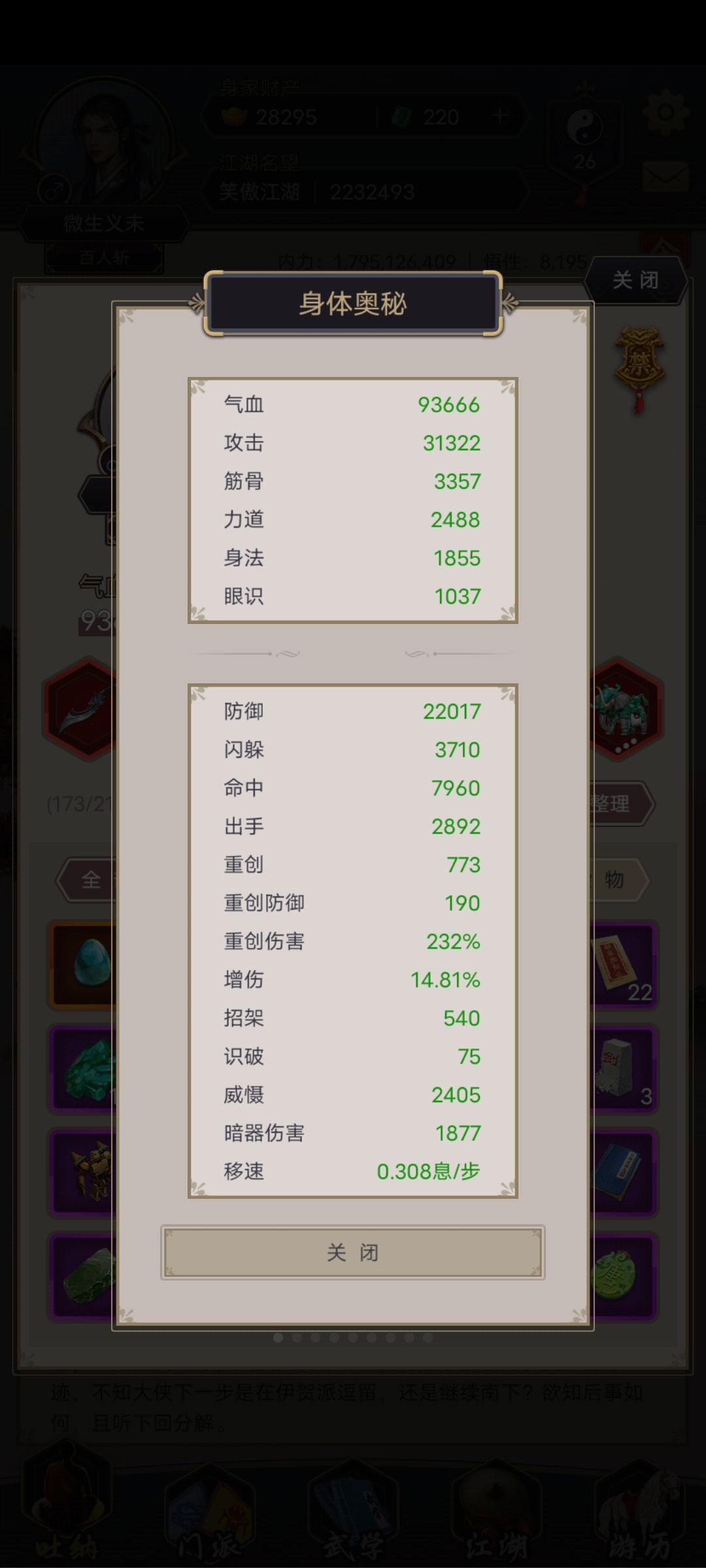 刀过北陆截图