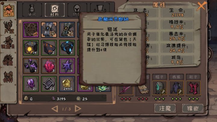 多买了一个技能卷轴截图